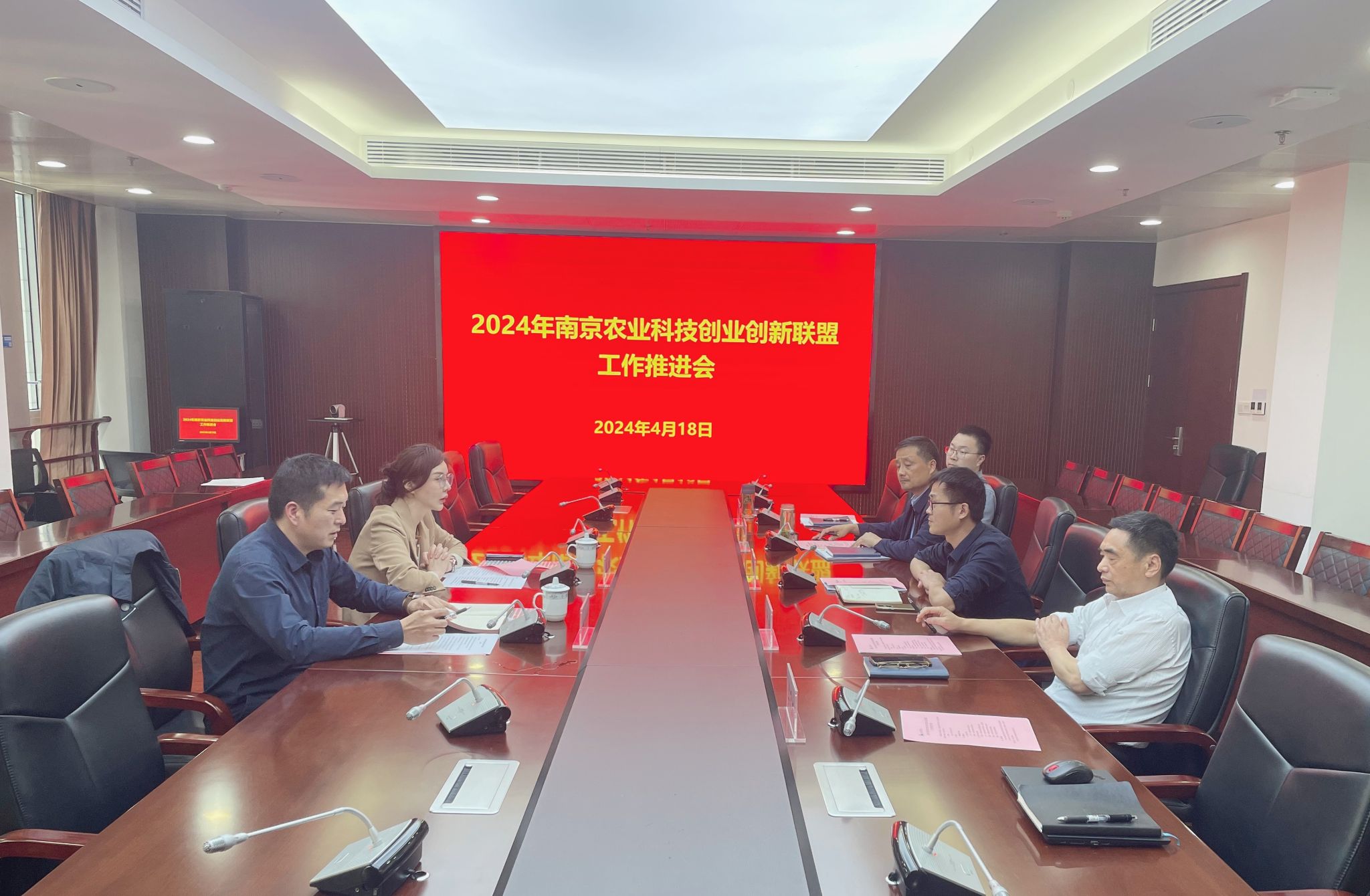 科技处与南京市农业农村局科教处举行南京市农业科技创业创新联盟工作推进会