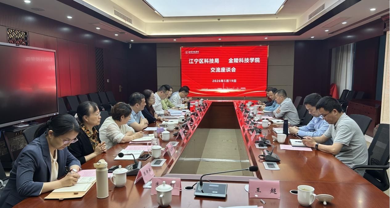 深化校地协同 赋能成果转化—— 江宁区科技局一行走访我校网通学院
