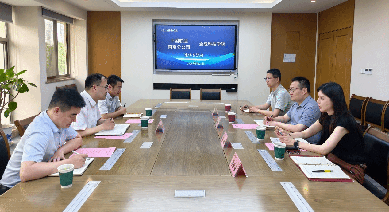 中国联通南京分公司来我校开展调研交流