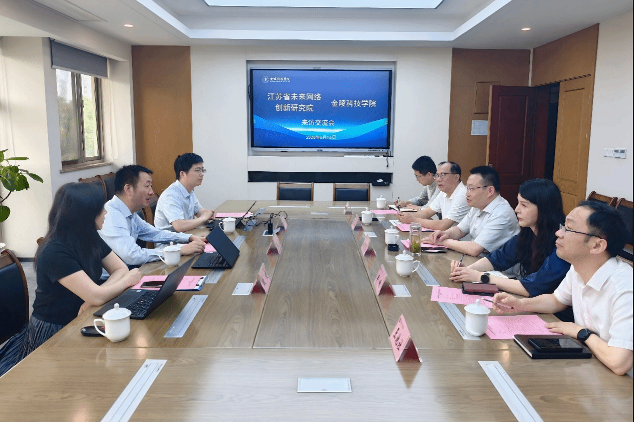江苏省未来网络创新研究院、紫金山实验室来我校调研交流