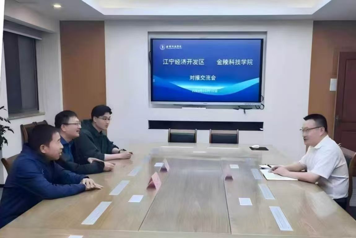 江宁经济开发区管委会来校对接交流
