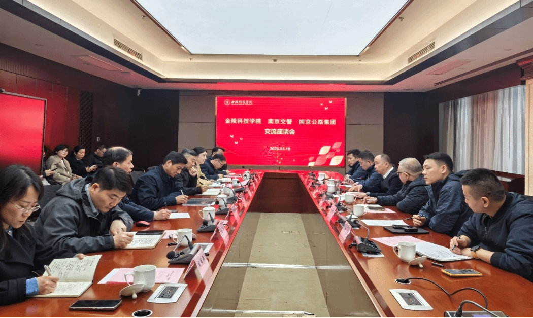 我校与南京市公安局交管局、南京公路发展（集团）有限公司深化产学研合作交流